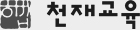 천재교육