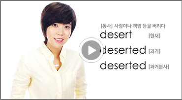 deserted / desert / dessert