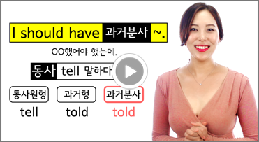 I should have ~. ~했어야 했는데.