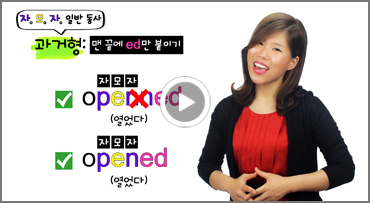 [동사 제4편] 과거형
