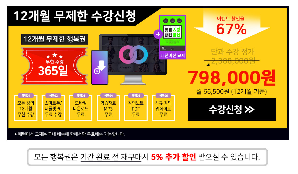 평생 무제한수강신청