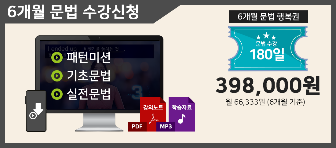 6개월 문법 수강신청