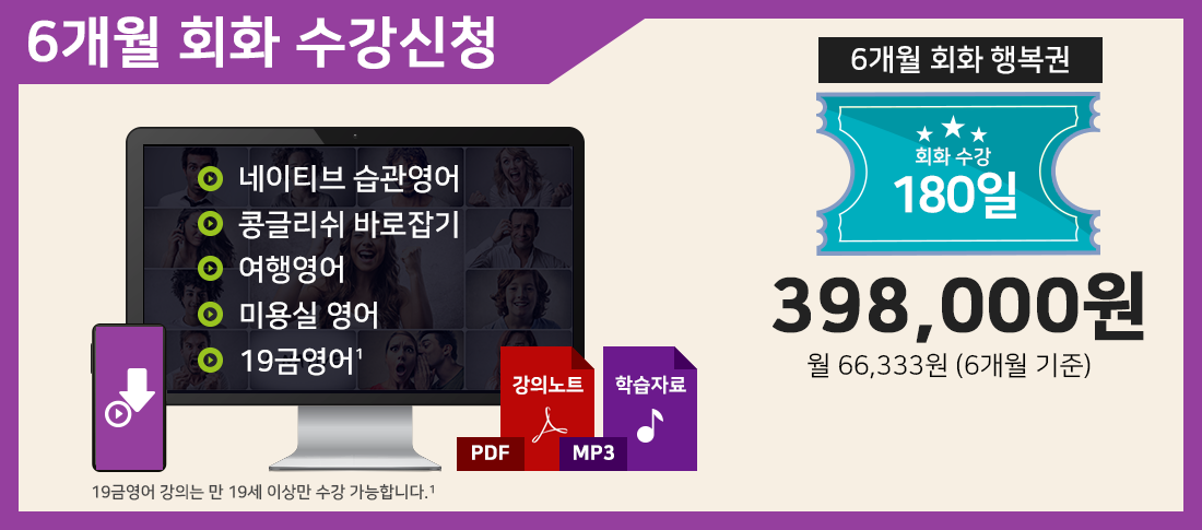 6개월 회화 수강신청