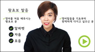 왕초보 발음 강의소개