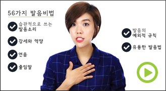 56가지 발음비법 강의소개