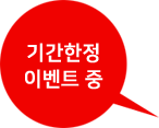 기한한정 이벤트 중