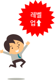 레벨업