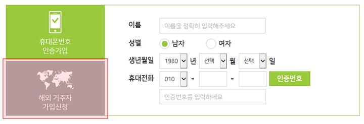 해외거주자 가입신청_1516593411.png
